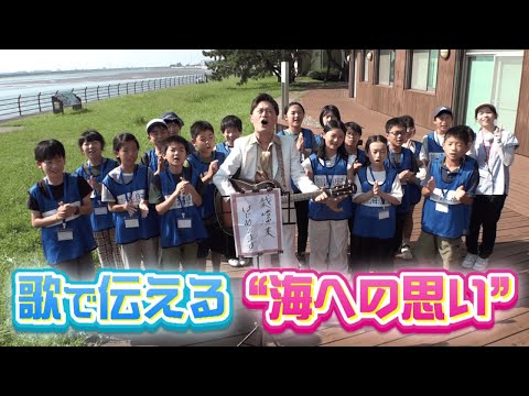 愛知の県魚・クルマエビの漁獲量減少の原因は？／ AMEMIYAが子どもたちと歌う“海へのメッセージ”｜愛知の海がワヤになってまう