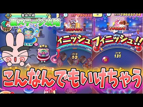 ぷにぷに『こんなんでもトンマン倒せちゃう！裏ステージ特効無し攻略！』Yo-kai Watch
