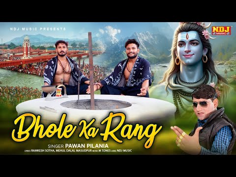 Bhole Ka Rang - Pawan Pilania - Haryanvi Bhole Song - 2025 Sawan Special Bholenath Song