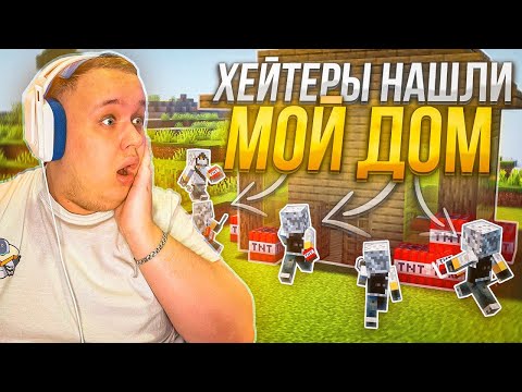 ХЕЙТЕРЫ НАШЛИ МОЙ ДОМ… От Игрока до Драгона! Выживание на АНАРХИИ