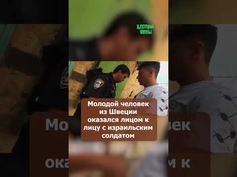Израильскому солдату напомнили, где он стоит