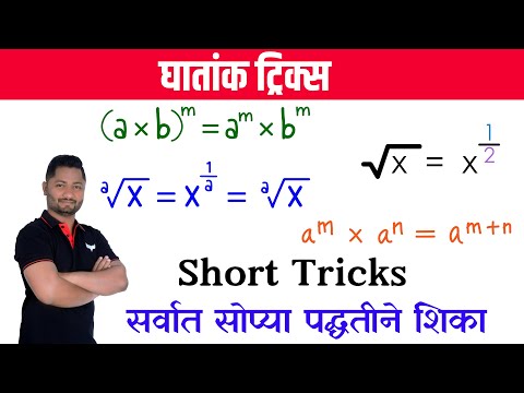 घातांक ट्रिक्स | Ghatank tricks | yj academy reasoning || yj academy reasoning || yj academy marathi