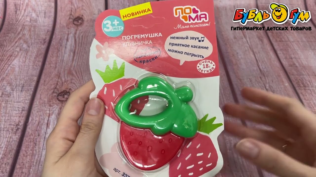 Погремушка-прорезыватель Клубничка - видео