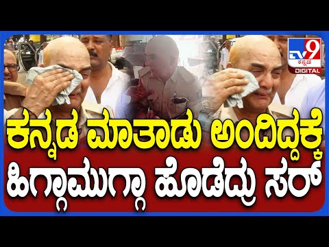 KSRTC Bus Galate: ಟಿಕೆಟ್‌ ಎಲ್ಲಿಗೆ? ಕನ್ನಡದಲ್ಲಿ ಕೇಳಮ್ಮ ಅಂದಿದ್ದಕ್ಕೆ ಹಿಗ್ಗಾಮುಗ್ಗಾ ಹೊಡೆದ್ರು ಸರ್‌| #TV9D