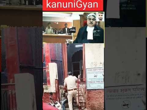 तकलीफ में आजाओगे सच #law #advocate #judge #kanunigyan #highcourt #justic #police #judgepower #viral