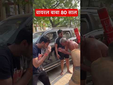 वायरल बाबा 80 साल की उम्र मे गदा फेरते हुए #trending #akhada #viral #army #pahalvan #jaishreekrishna