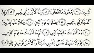 تلاوات مختارة سورة الانفطار القارئ ناصر علي الغامدي