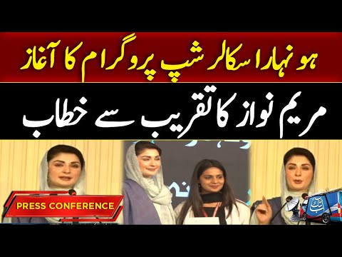 CM Punjab Maryam Nawaz Speech | Scholarship Program Launched | Abbtakk News