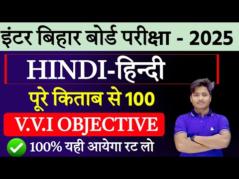 Hindi Class 12 Objective Gusse Question 2025 |Hindi Objective Question Class 12| Hindi 100 Objective