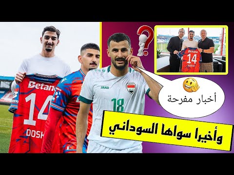 وأخيرا اخبار مفرحة جدآ بخصوص المنتخب و اللاعبين 😱🔥🔥🔥