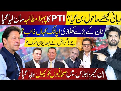 Khan's Path To Freedom: PTI's First Demand Accepted | Elon Musk After Richard Grenell?