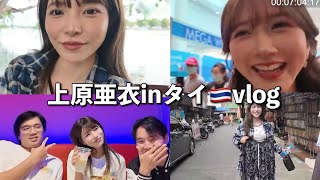 タイでお仕事することになりました