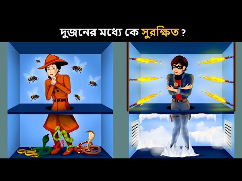 আপনার IQ টেস্ট করার জন্য বাংলা ধাঁধা  | Riddles in Bangla | bangla dhadha | বাংলা ধাঁধা