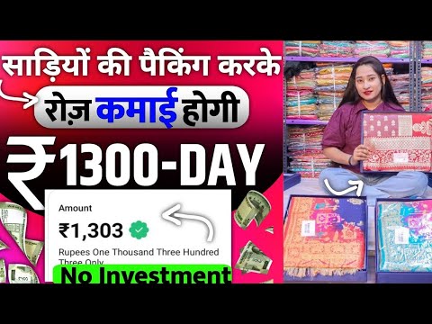 कंपनी में हेल्पर की जरूरत है | सैलरी 35,000₹ | Packing job | work from home job 2025 | Part-Time job