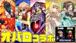 【サモンズ】オバロコラボがきます。ふわっとライブ配信：第71回【4GamerSP】