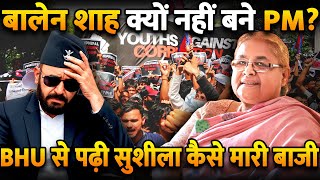 Balen Shah कौन है? Gen-Z Protest के hero हीरो बनने के बाद भी क्यों नहीं बना PM | Sushila Karki PM