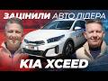 KIA XCeed: сімейний автомобіль без зайвої переплати | ЗАЦІНИ АВТО ЛІДЕРА