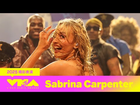 【2025 MTV VMA】百變甜心莎賓娜·卡本特獲「最佳流行藝人」大獎！最新主打單曲〈Tears〉引領變裝皇后 在雨中忘情熱舞