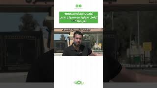 #عاجل 🚨 شاحنات الإغاثة #السعودية تعبر معبر رفح لدعم أهل غزة 🇸🇦🇵🇸