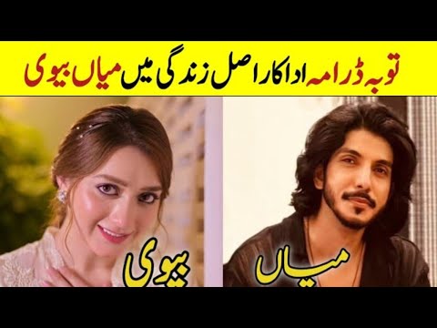 Tauba episode 64 65 Cast real husband wife and real Life family|Momina Iqbal#MohsinAbbas