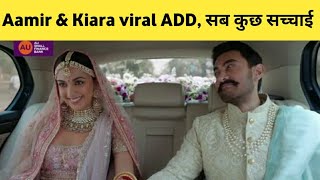 Aamir khan kiara advani ad || Aamir khan and Kiara advani ad AU SMALL BANK