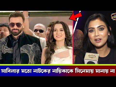 সাবিলা কে ইঙ্গিত করে নোংরা মন্তব্য করলো ঈধিকা পাল ! সমালোচনার ঝড় ! SABILA NUR vs IDIKA PAUL