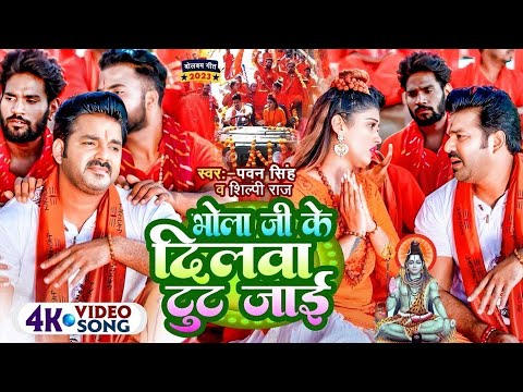 #Pawan Singh का 10 सबसे हिट शिव काँवर भजन | Video Jukebox | Bhojpuri Bolbam Song 2025