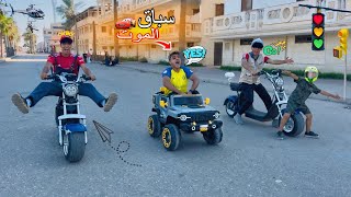 فيلم🎥(سباق الموت🏎️) لما اخوك الصغير يعمل سباق بالعربيه الكهربا⚡️ ضد إسكوترات كهرباء😂😱 | الفيلم كامل🎬