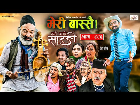 Meri Bassai | मेरी बास्सै | Ep - 886 | 19 Nov, 2024 | Nepali Comedy | Surbir, Ramchandra | Media Hub