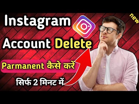 Instagram account kaise delete Karen इंस्टाग्राम आईडी कैसे डिलीट करें Instagram ID kaise delete Kare