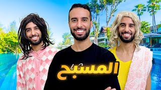 نسريت بغات تمشي لابيسين 🏊🏻‍♀️😂🤿⛱️