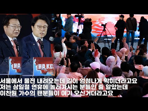 손병복 울진군수님, 박형수 국회의원님 이찬원 가수의 팬클럽 '찬스' 언급 | 2025 울진대게축제