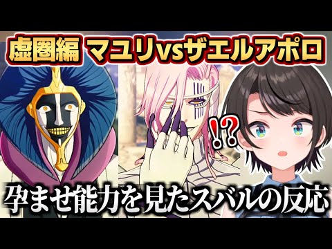 ザエルアポロの孕ませ能力を見たスバルの反応