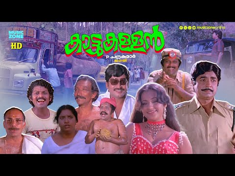 Super Hit Malayalam Full Movie | Kattu Kallan | Prem Nazir | Seema | Jagathy | Sukumaran |