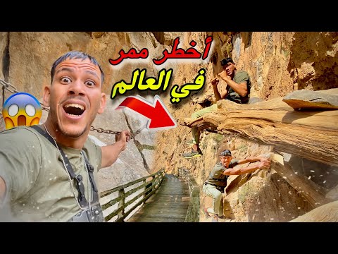 وثائقي: وجهت الموت في هذه الرحلة 😱الطريق الى اخطر ممر في العالم 🌎(رحلة الموت)