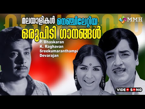 Nithya haritha ganangal  | Video songs |  Premnazir | Jayabarathi | Madhu |Vincent