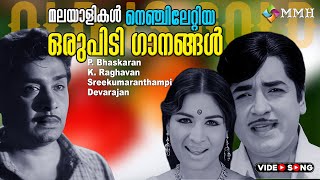 Nithya haritha ganangal  | Video songs |  Premnazir | Jayabarathi | Madhu |Vincent