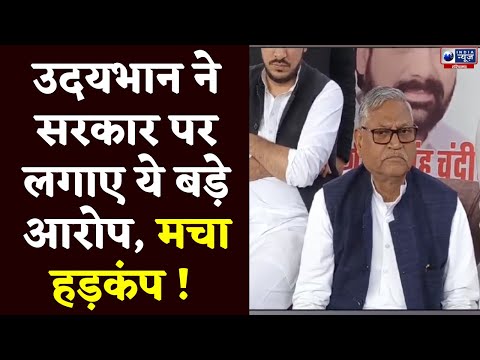 Udaibhan ने Nayab सरकार पर लगाए ये बड़े आरोप । Haryana News | India News Haryana