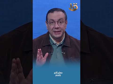 صباح الخير يا مصر | عاوز تستمع مع أبنائك بأجازة نصف العام.. د. محمد رفعت هيقولك على حل سحري