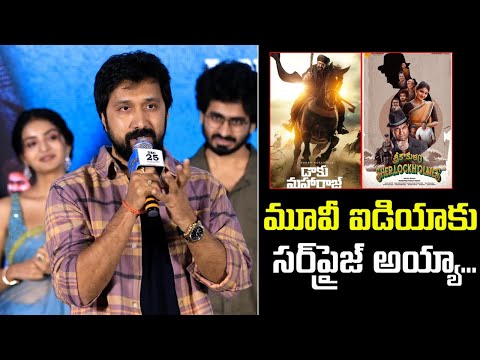 Bobby Kolli Speech At Srikakulam Sherlockholmes Pre Release Event | Vennela Kishore | Tollywood