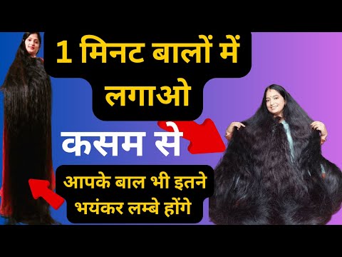 डॉक्टर भी हैरान है! बस 5 Wash में बालों की लंबाई को 10 गुना बढ़ता देखकर, Powerful Hair Growth शेम्पू