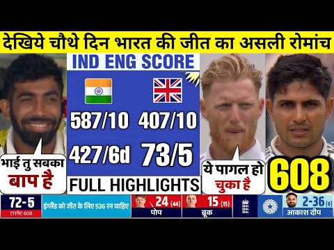 HIGHLIGHTS : IND vs ENG 2nd Test Day 5 Match HIGHLIGHTS | England need 536 runs