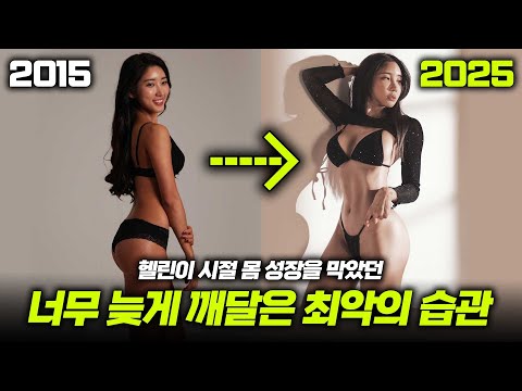 깨닫는 데 10년,, 헬린이 시절 후회되는 습관