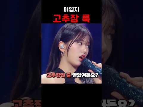 오프닝부터 유진이한테 당하는 이영지