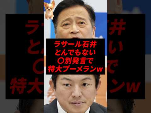 ラサール石井、とんでもない〇別発言で特大ブーメランw