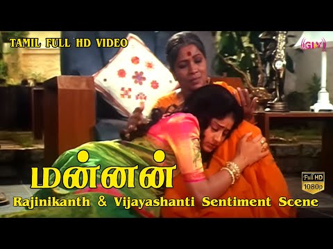 Mannan Movie |  Rajinikanth & Vijayashanti,Khushbu Sentiment Scene | HD Tamil Best Sentiment Scene
