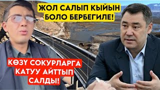 Жол салып алып КЫЙЫН БОЛБОГУЛА деген акылдууларга КАТУУ жооп бериптир мына 