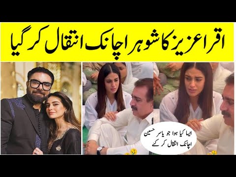 iqra aziz husband death | iqra aziz husband Yasir Hussain death | iqra aziz || abbasi tv