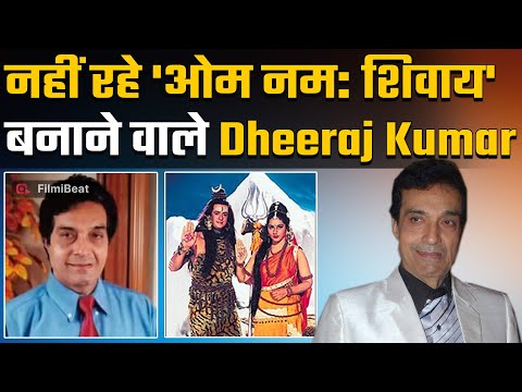 Dheeraj Kumar Passes Away:'ओम नम: शिवाय' शो से घर-घर में बनाई थी खास पहचान