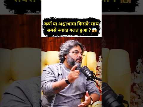 कर्ण या अश्वत्थामा किसके साथ सबसे ज्यादा गलत हुआ ? 😱 Ft - Akshat Gupta #mahabharat #akshatgupta